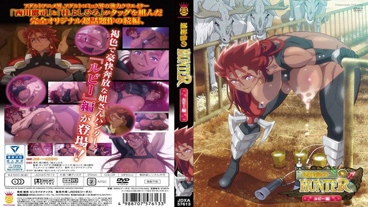 ピンクパイナップル琥珀色のハンター-THE-ANIMATION-～ルビー編～